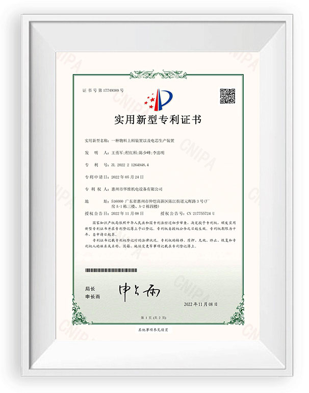 實(shi)用(yong)新型(xing)專利(li)證書(shu)